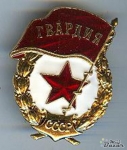 vojenske-odznaky-sssr-a-ruska-1382127 